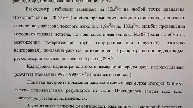 Массовый расходомер Promass 80 -что с ним не так!? смотреть онлайн