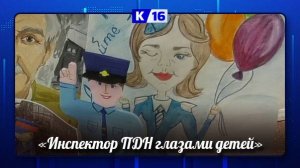 В саровском УВД наградили победителей и призёров конкурса «Инспектор ПДН глазами детей»