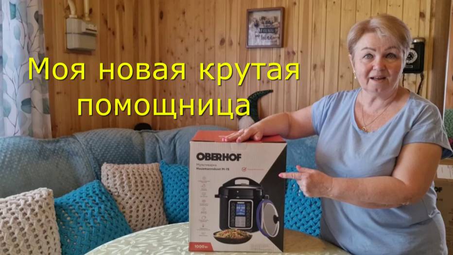 МУЛЬТИВАРКА OBERHOF HAUSMANNSKOST M-15 МОЯ КРУТАЯ ПОМОЩНИЦА.ИНТЕРЕСНЫЕ ФУНКЦИИ И НОВЫЕ ВОЗМОЖНОСТИ.