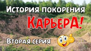 Вторая серия покорения песчаного карьера! #эндуро #мототренировка #погнали #enduro #мото #карьер
