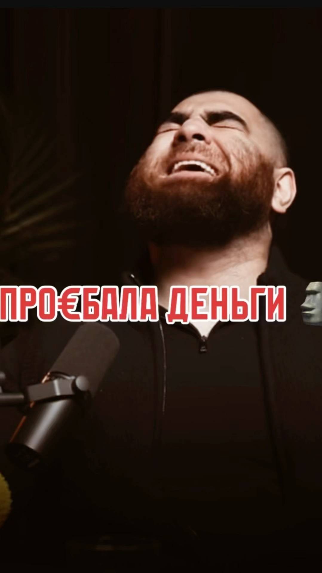 Про balla деньги     Арсен Маркарян #арсенмаркарян #мужскиеценности #база #базаарсенамаркаряна