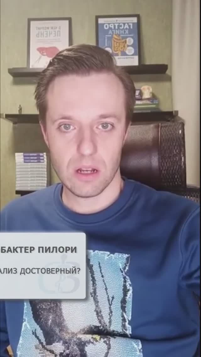 Какой анализ на хеликобактер пилори достоверный? #хеликобактер #хеликобактерпилори