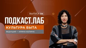 Культура быта. Красота сегодня: помогает в жизни или создает трудности? Выпуск от 30.05.2025