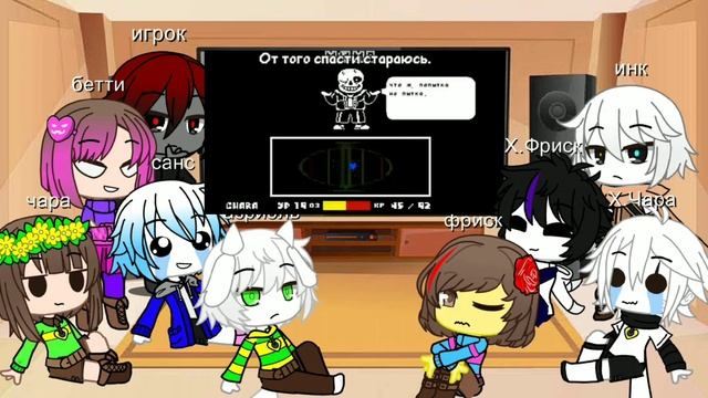 Реакция андертейл на песню Санса "смертельный суд" (за? смотреть онлайн