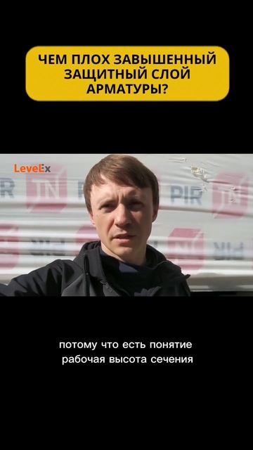 Чем плох завышенный защитный слой арматуры? смотреть онлайн