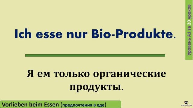 9- немецкий язык  Уровень А1 за 20 Уроков - немецкий для н?