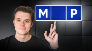 Три ГЛАВНЫЕ буквы в любом бизнесе | MVP, МВП