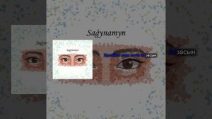 Қанат Ерлан Сағынамын "караоке минус текст"