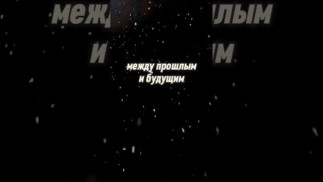 Есть только миг  #песня #длядуши #хит #сосмыслом #музыка