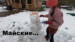 Май /Погода подложила нам свинью /ЧП в Клинском районе