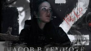 12 ЧАСОВ В ЗАМКНУТОМ ПРОСТРАНСТВЕ/ ЧАСТЬ 2/ ПАРА НОРМАЛЬНЫЕ