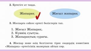 3 сынып. Қазақ тілі. 115-сабақ. Нәтиже сабақ. Мен не үйрен?