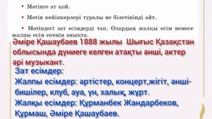 70-сабақ 18, 19, 20 -жаттығулар. #қазақтілі #3сынып #озатоқуш?