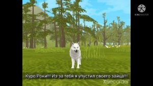 Мини-сериал Wildcraft "Небо и Земля" 1 Серия