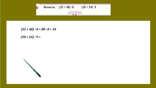Страница 14 задание под красной линией. Математика 3 класс 2 часть. Учебник смотреть онлайн