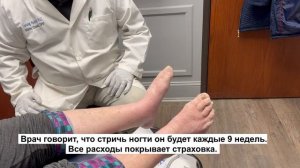 Как постригают ногти на ногах у пожилых в США