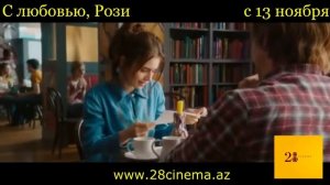 С любовью, Рози