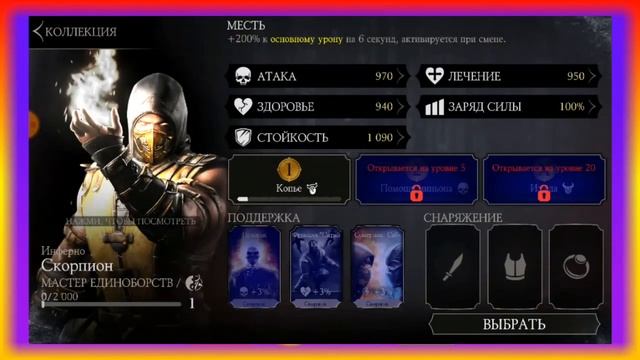 Первый Золотой Персонаж в Mortal Kombat X Mobile в 2020 || MORTAL KOMBAT (X) MOBILE смотреть онлайн