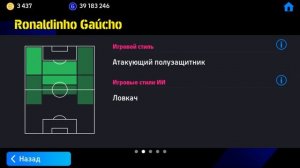 Слишком ЛАКИ Пак Эпиков Бразилии в eFootball 2025 mobile