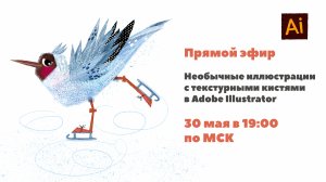 Рисуем чайку с текстурами в Adobe Illustrator