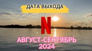 Оставь это ветру (2024) - Турецкий фильм с Ханде Эрчел  | Ruzgara Birak |  Дата выхода. Обзор