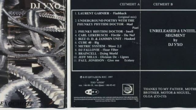 Dj Ухо Техосмотр 1997 смотреть онлайн