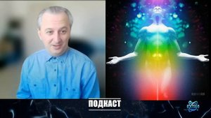 Я вышел из тела в 12 лет: откровения Атмана о жизни за гранью в подкасте на ТВ Экстра