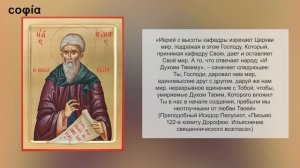 Литургическое предание. / 47. Чинопоследование Литургии: Литургия оглашенных. Часть 2. sophias.ru