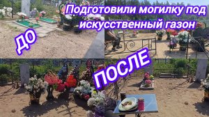 ПОЧЕМУ МЫ ТАК ЧАСТО БЫВАЕМ НА МОГИЛКЕ?