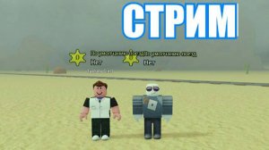 ИГРАЮ В МЕРТВЫЕ РЕЛЬСЫ!!!!