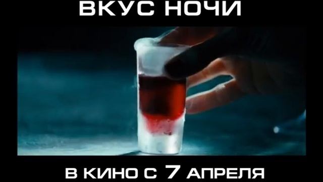 Телеролик фильма "Вкус ночи" (5 сек) смотреть онлайн