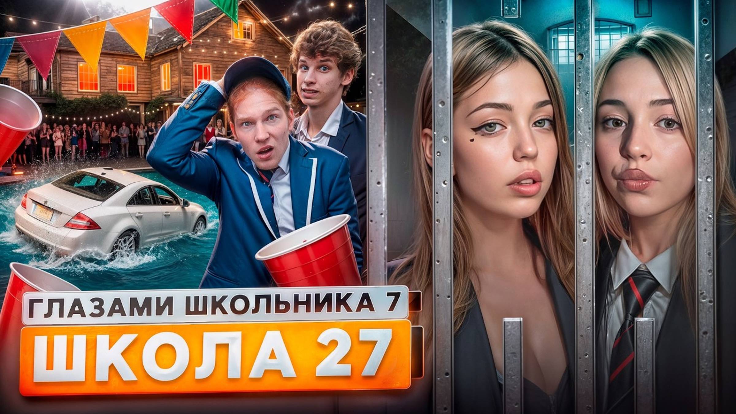 От первого лица: Школа 7 😡 ПОДКАТИЛ К ЖЕНЕ УЧИТЕЛЯ 🤐 АРЕСТОВАЛИ в ШКОЛЕ 😱 ВОСКРЕС ГЛАЗАМИ ШКОЛЫ