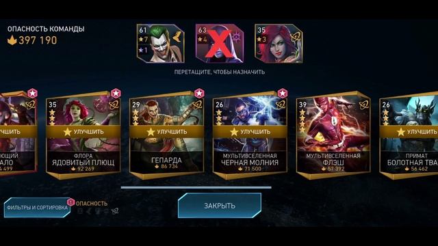 Injustice 2 Mobile - Сильные Команды Для Соло И Баги #inj2mobile смотреть онлайн