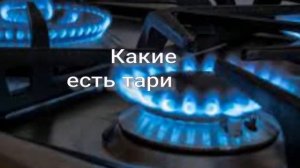 Газ подорожает? Сколько заплатим в Латвии зимой 2024/2025?