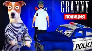Гренни это Полицейский ► Побег через дверь