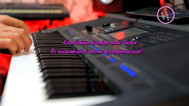 Мен қазақ қыздарына қайран қалам -караоке казакша
