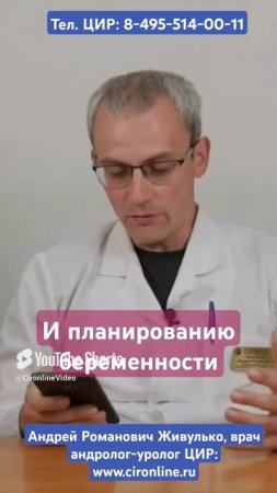 С чего начинать планирование беременности? Врач уролог-андролог ЦИР, к.м.н., А.Р. Живулько.