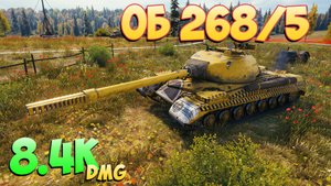 Об 268/5 - 5 Фрагов 8.4K Урона - Положительный! - Мир Танков