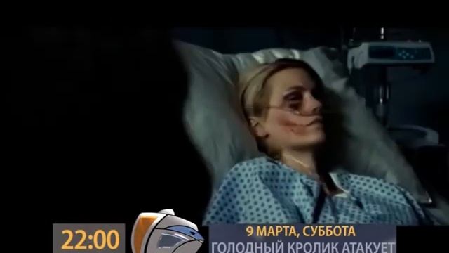 Анонс 09 03 22 00 ГОЛОДНЫЙ КРОЛИК АТАКУЕТ смотреть онлайн