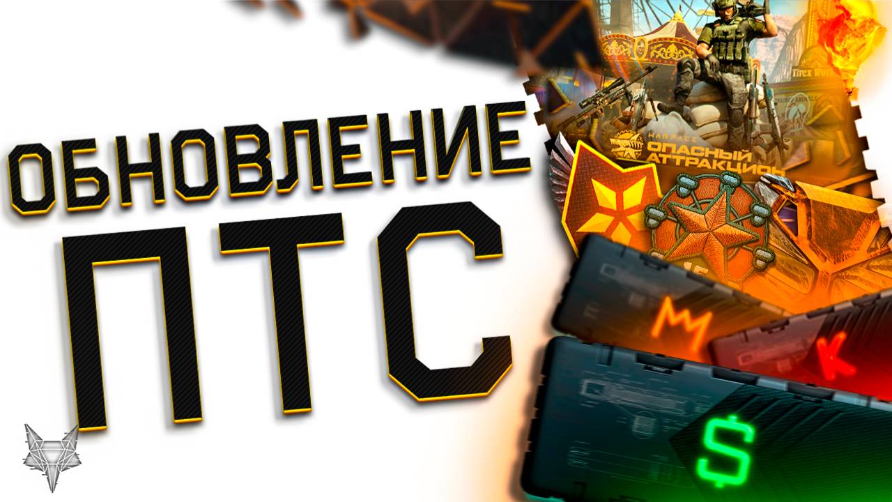 ПТС ВАРФЕЙС!ФИКСЫ ТОП ОРУЖИЯ И ФИНАЛ ЛЕТНЯЯ МЕТА ВАРФЕЙС 2025!КОРОБКИ УДАЧИ С КРЕДИТАМИ ЗА ВАРБАКСЫ!
