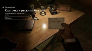 Бычья кровь в Indiana Jones and the Great Circle