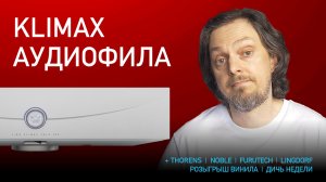 НОВОСТИ HI-FI | МУЗЫКАЛЬНЫЕ ВИДЕО | ПЛЕЙЛИСТ НЕДЕЛИ | РОЗЫГРЫШ ВИНИЛА | АУДИОДРОМ S4E21