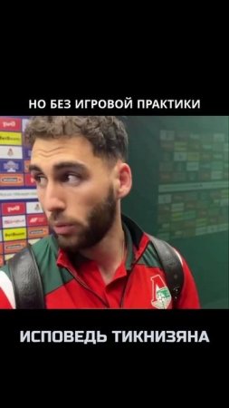Исповедь ТИКНИЗЯН
