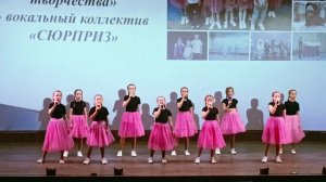 Наша семья - Образцовый вокальный коллектив "Сюрприз" (Младшая группа)