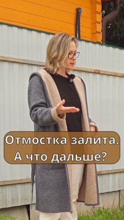 Нужна ли отмостка? Ответ уже в профиле. Подписывайтесь!