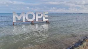 Анапа 31.05.2025
завтра лето!