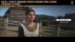 Достижения Kingdom Come: Deliverance  - Смерть от занозы