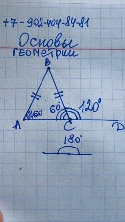 Изучаем основы геометрии с 5 класса за лето. Приходи и учись #геометрия #7класс #8класс #огэ #9класс