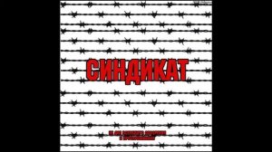 Don Denji – Синдикат