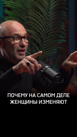 Почему женщины на самом деле изменяют